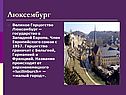 Карликовые государства Европы
