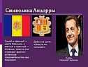 Символика Андорры