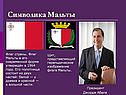 Символика Мальты
