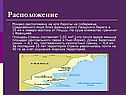 Расположение