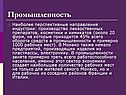 Промышленность