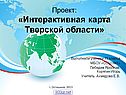 Карта Тверской области