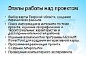 Этапы работы над проектом
