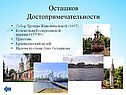 Достопримечательности