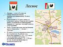 Лесное