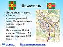 Лихославль