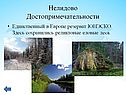 Единственный в Европе резерват юнэско