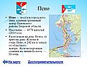 Пено