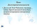 Дом-музей Лизы Чайкиной