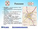 Рамешки