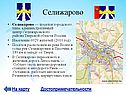 Селижарово