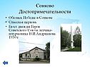 Обелиск Победы в Сонкове