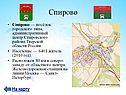 Спирово