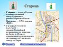 Старица