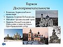 Комплекс Борисоглебского монастыря