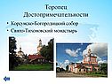 Корсунско-Богородицкий собор