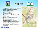 Фирово