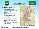 Андреаполь