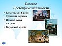 Бологое Достопримечательности
