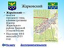 Жарковский