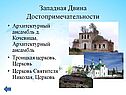 Архитектурный ансамбль д. Кочевицы