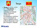 Тверь