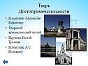 Памятник Афанасию Никитину