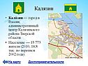 Калязин