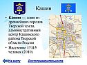 Кашин