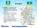 Кимры