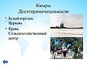Белый городок