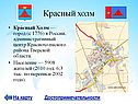 Красный холм