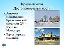 Антониев Николаевский Краснохолмский монастырь