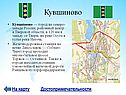 Кувшиново