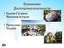 Камень Следовик