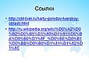 Ссылки