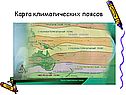 Карта материков и океанов