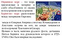 Окраинное море – это море, прилегающее к материку