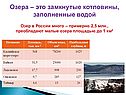 Замкнутые котловины