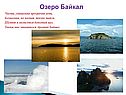 Озеро Байкал