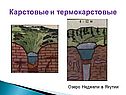 Озеро Неджели