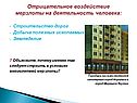 Отрицательное воздействие мерзлоты