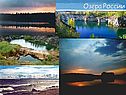 Озёра России