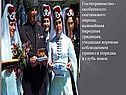 Гостеприимство - особенность осетинского народа, важнейшая народная