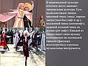 В национальной культуре почетное место занимает танцевальная культура
