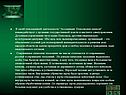 В своей повседневной деятельности “Ассоциация Поволжских казахов”