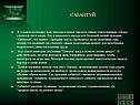 Сабантуй