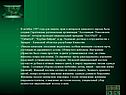В октябре 1997 года для защиты прав и интересов казахского народа была