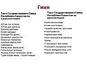 Гимн