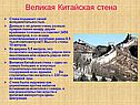 Великая Китайская стена